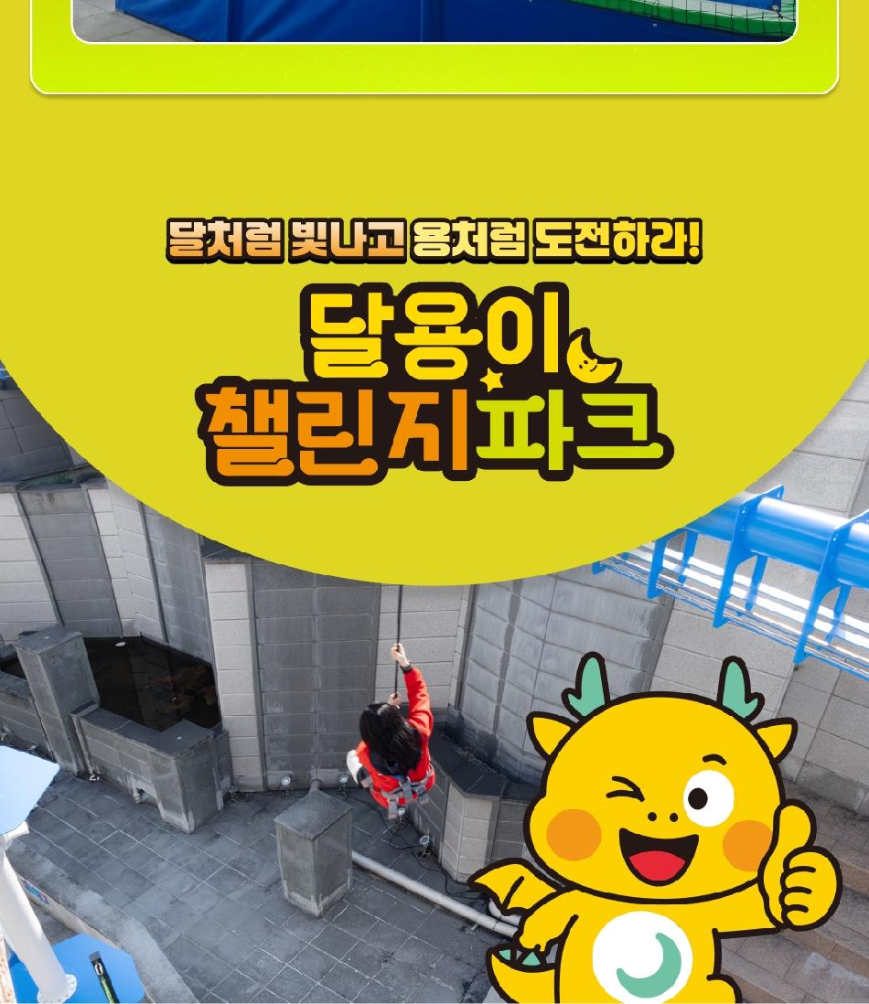 달용이 챌린지파크