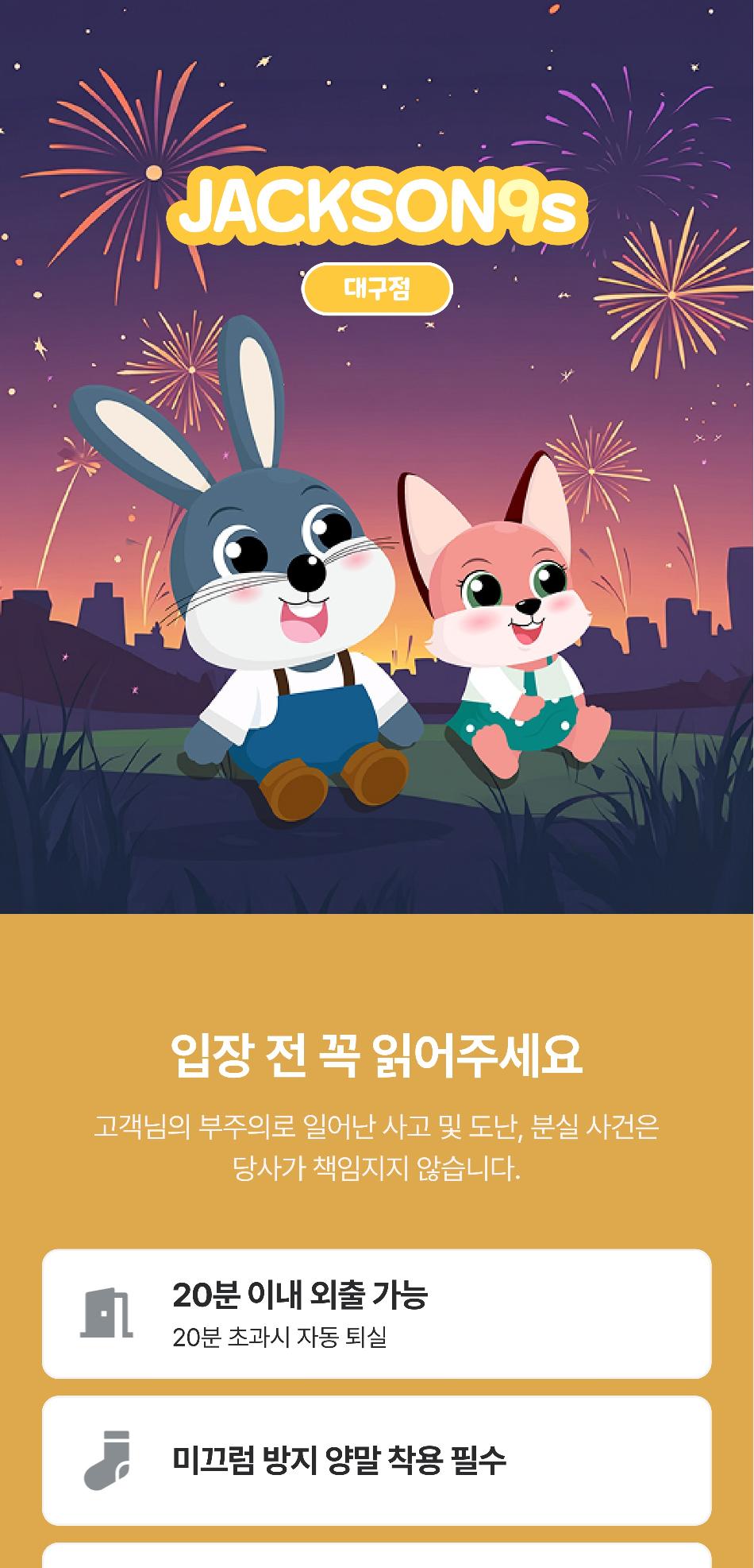 잭슨나인스 대구점 이용권
