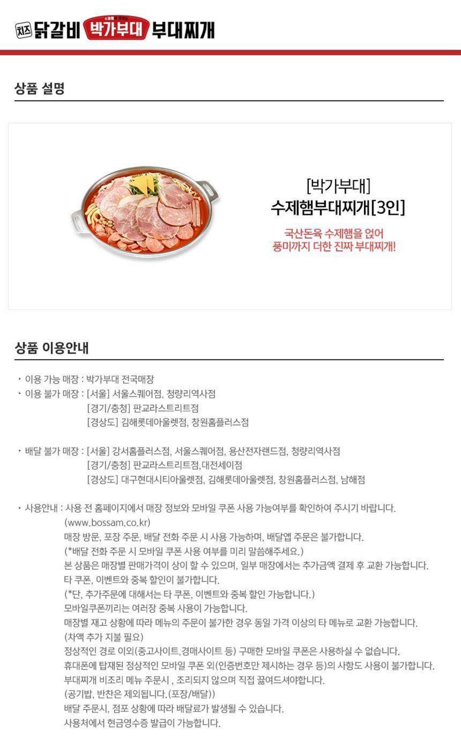 [박가부대] 수제햄부대찌개[3인] 최저가 액티비티 인기상품 | 야놀자
