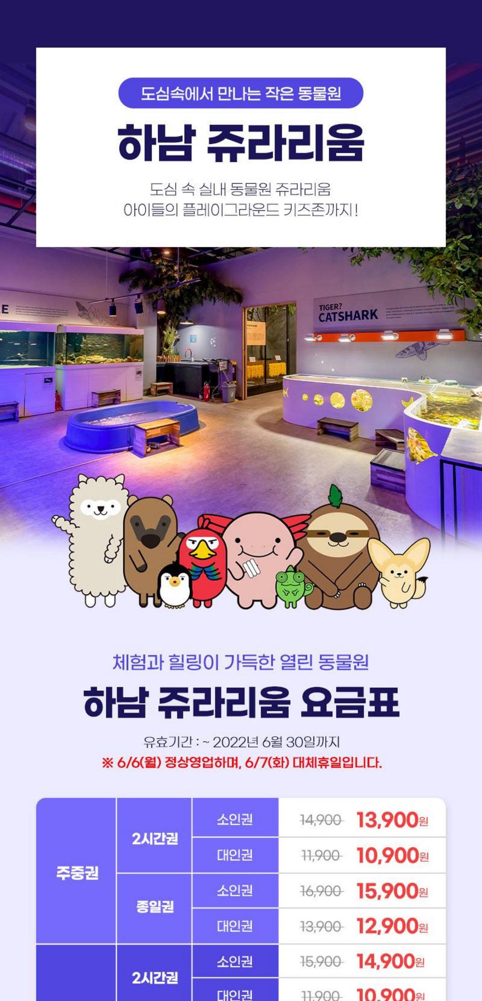 [경기 하남] 쥬라리움 하남점 (~6/30) 최저가 액티비티 인기상품 | 야놀자