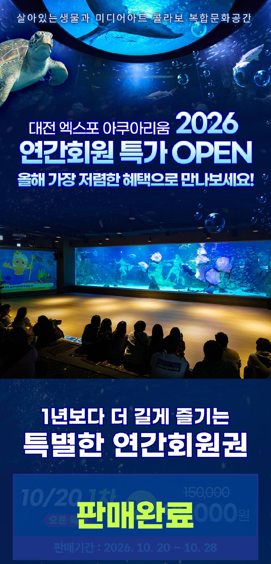대전 엑스포 아쿠아리움 연간회원권 2차