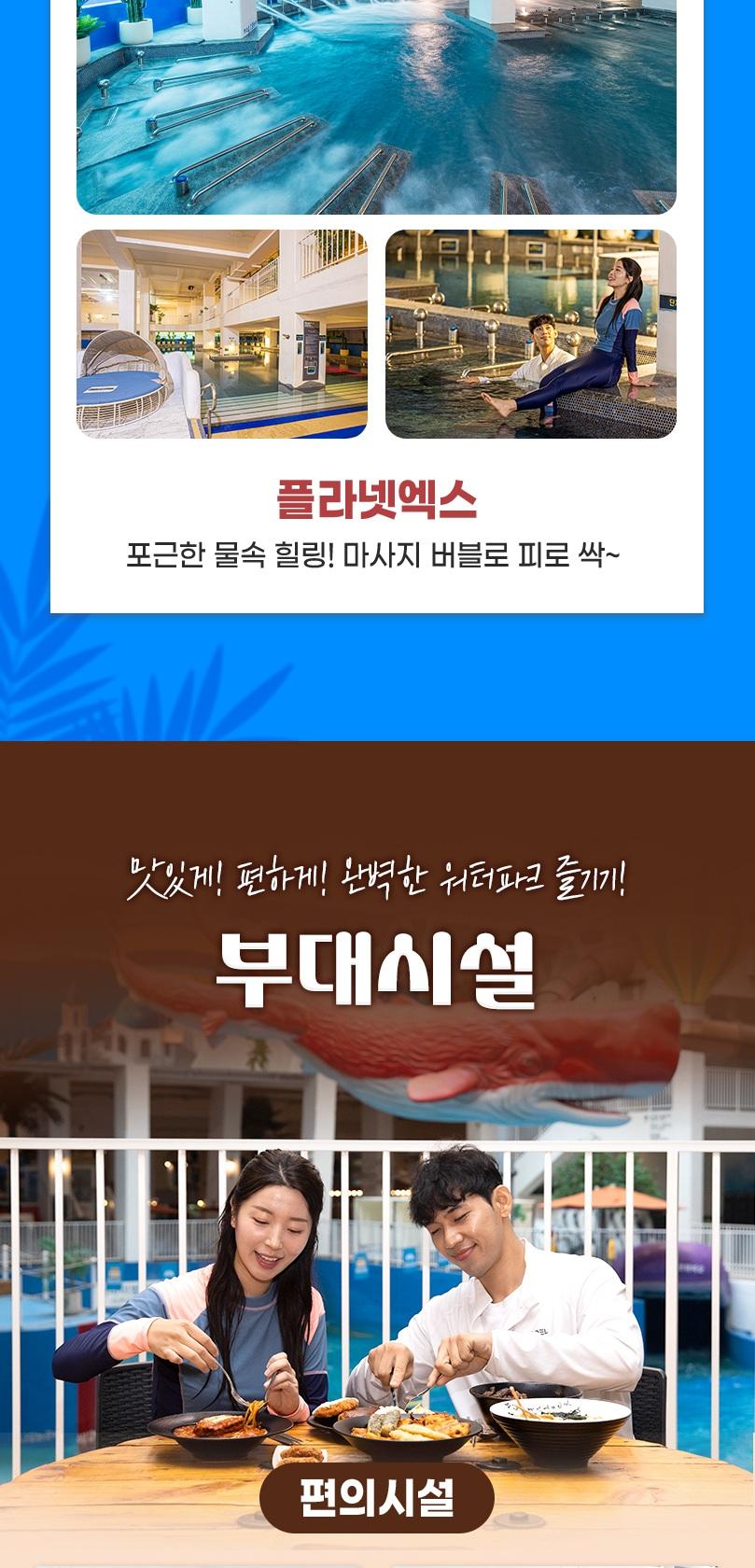 파크하비오 워터킹덤&찜질스파 이용권