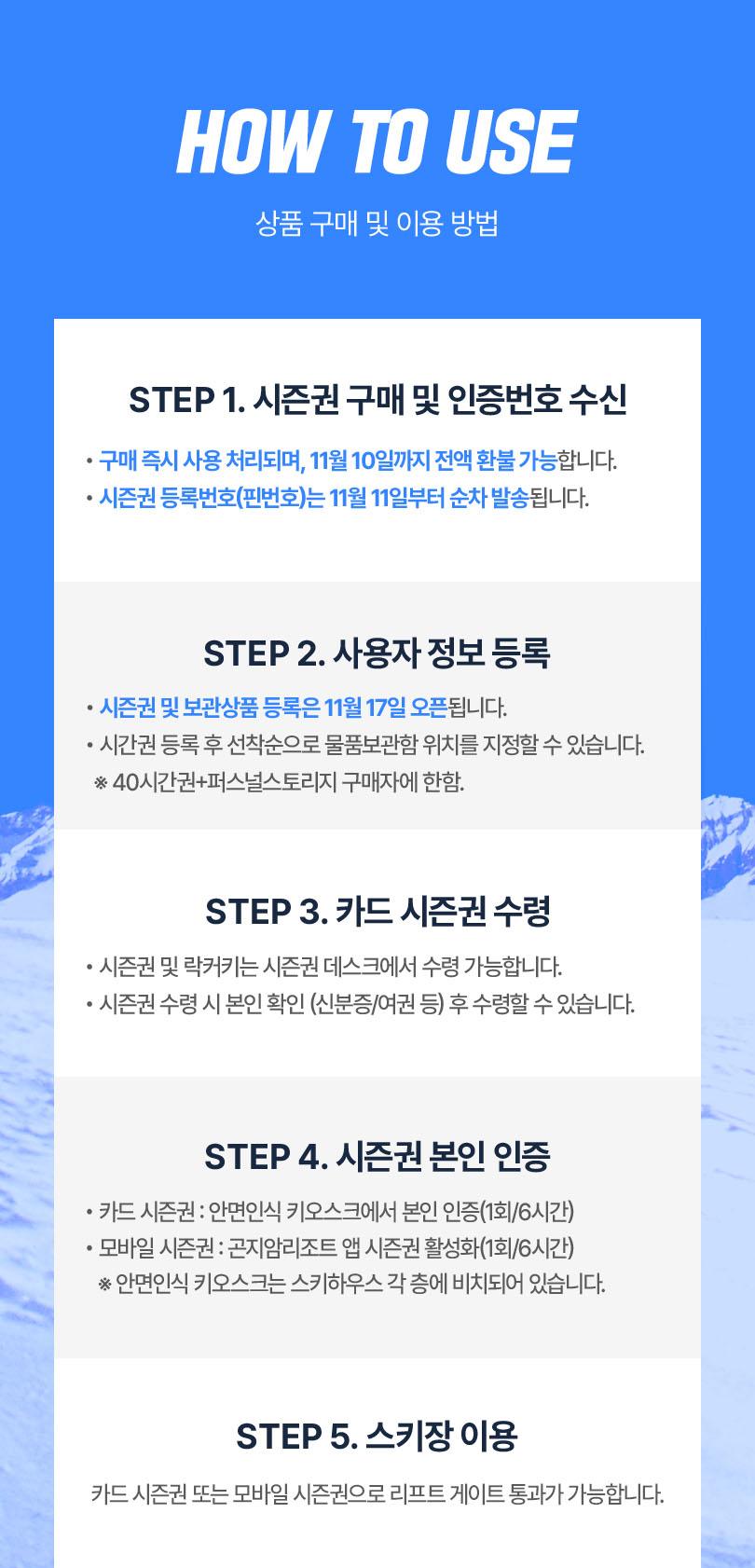 [NOL라이브] 26/27 곤지암리조트 시간권 선착순 한정 판매
