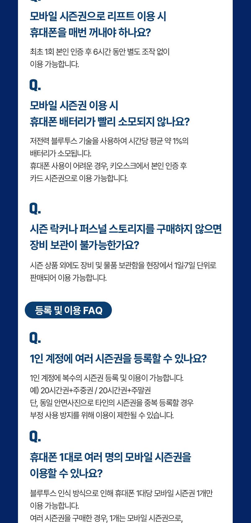 [NOL라이브] 26/27 곤지암리조트 시간권 선착순 한정 판매