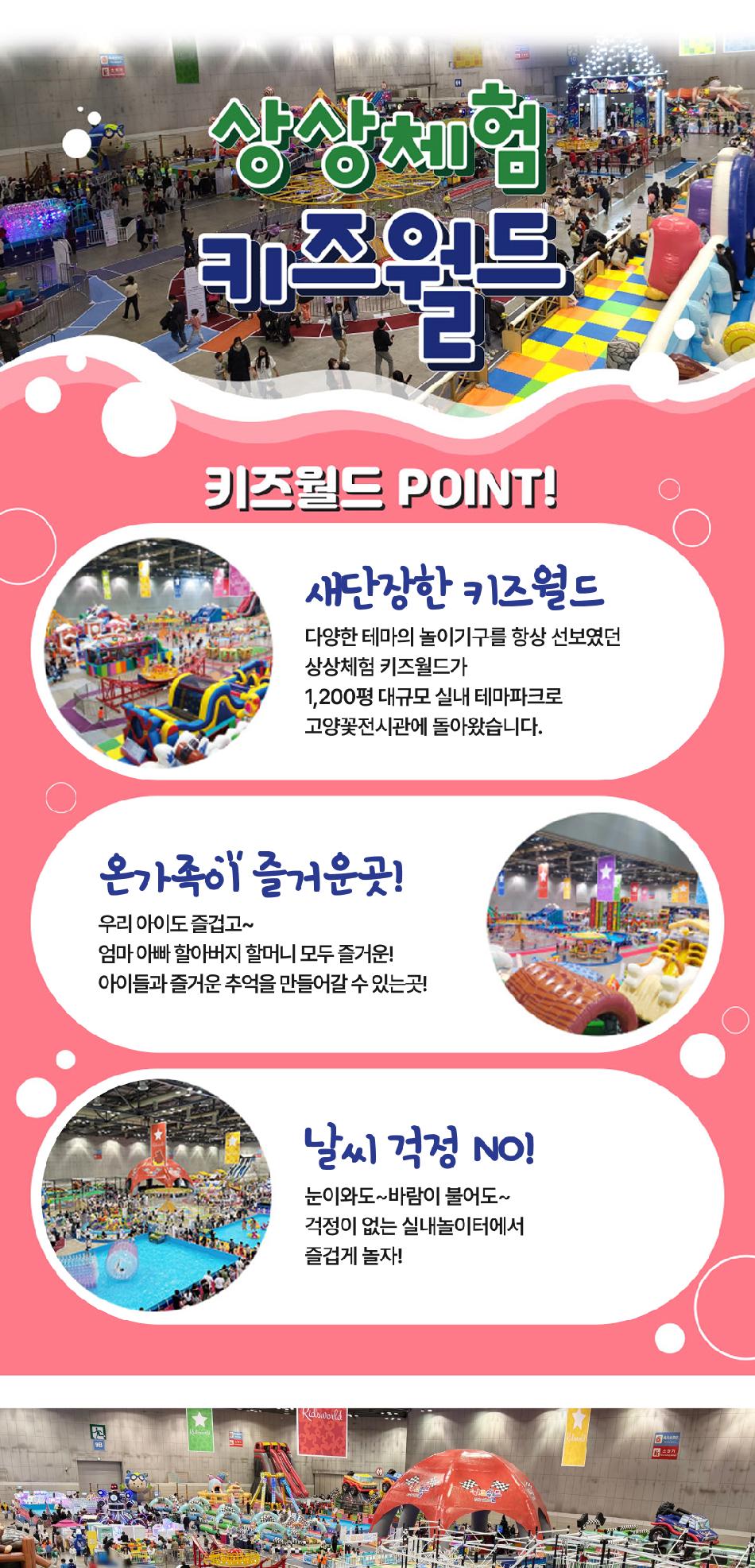 고양꽃전시관 상상체험 키즈월드