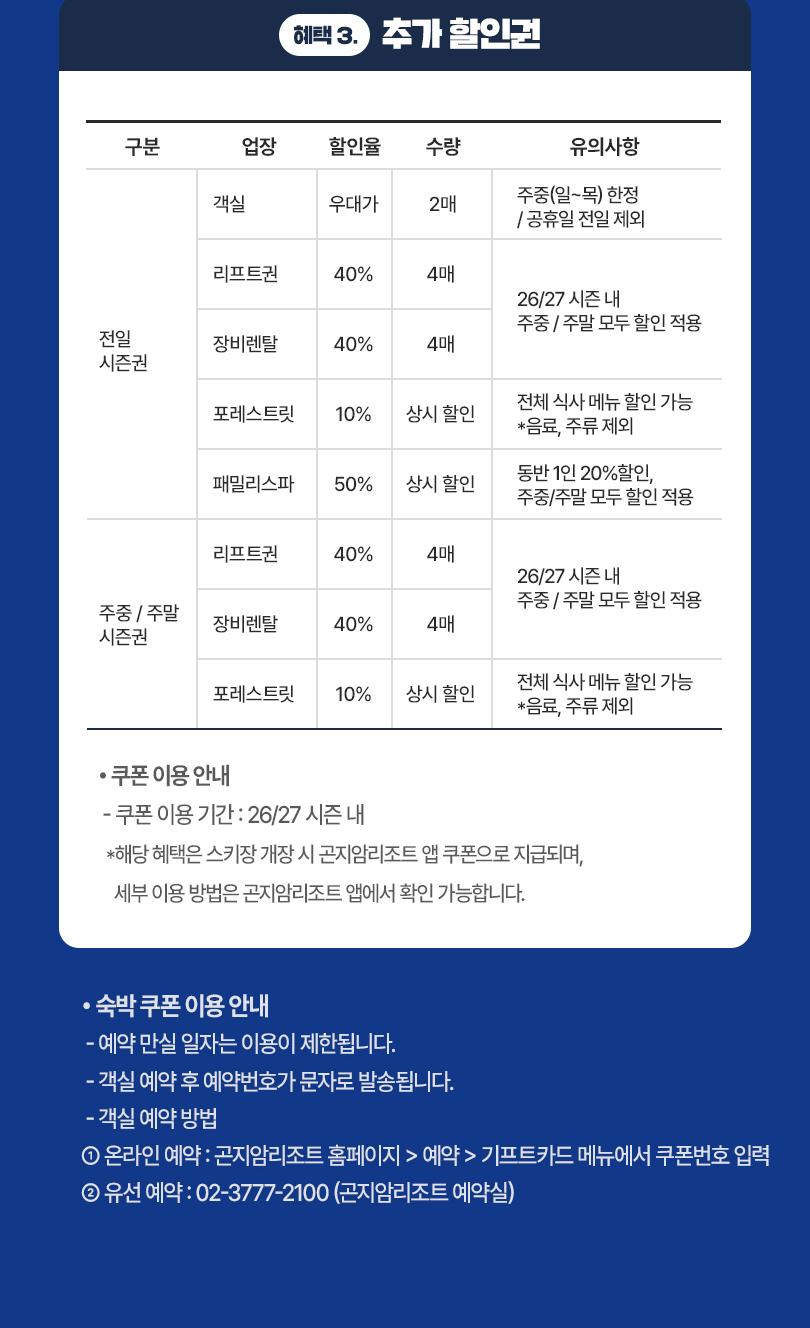 [NOL라이브] 26/27 곤지암리조트 스키 시즌권 선착순 한정 판매
