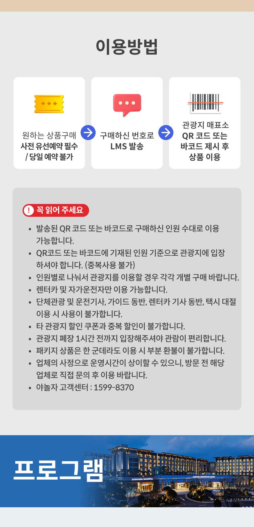 제주] 신화월드 랜딩다이닝 | 투어비스 투어&티켓