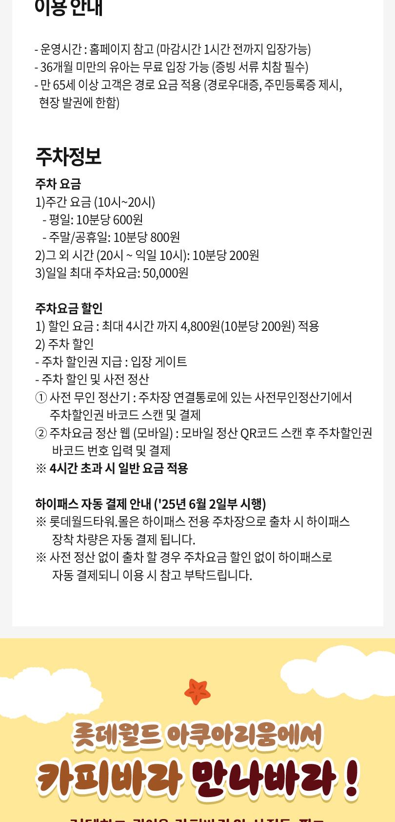 롯데월드 아쿠아리움&서울스카이 입장권