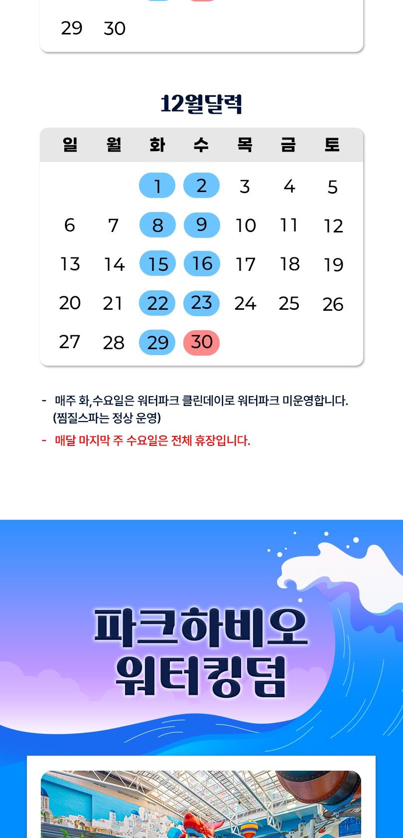 파크하비오 워터킹덤&찜질스파 이용권