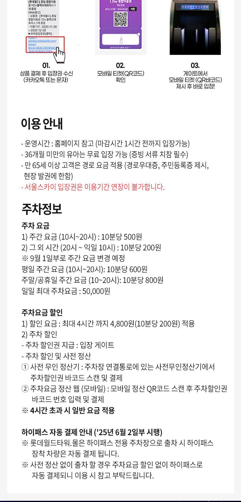 서울스카이+롯데시네마PKG