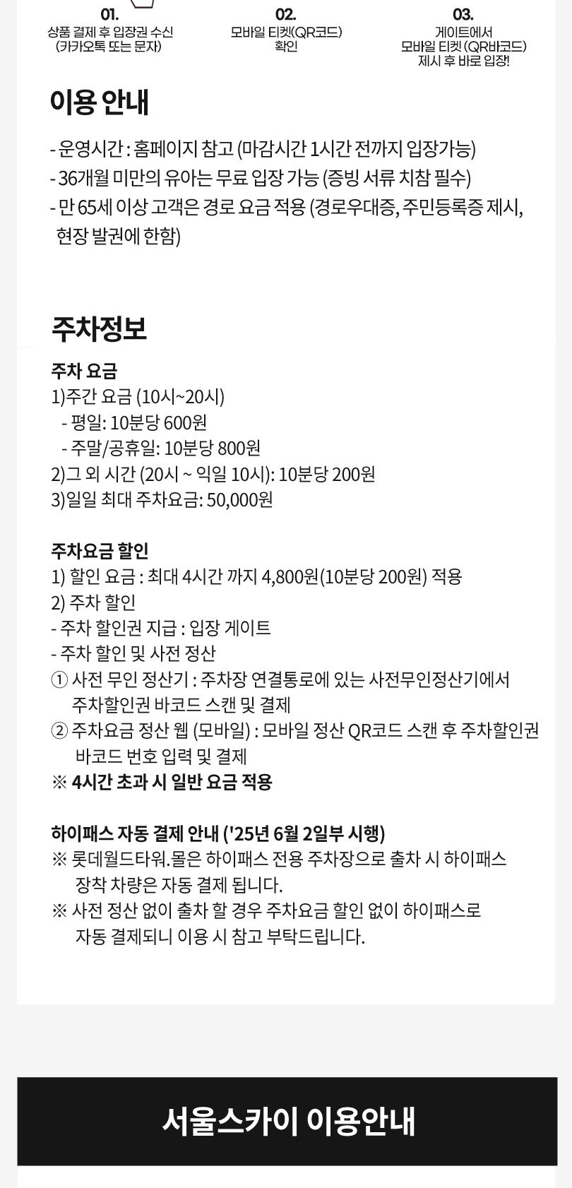 롯데월드 아쿠아리움&서울스카이 입장권