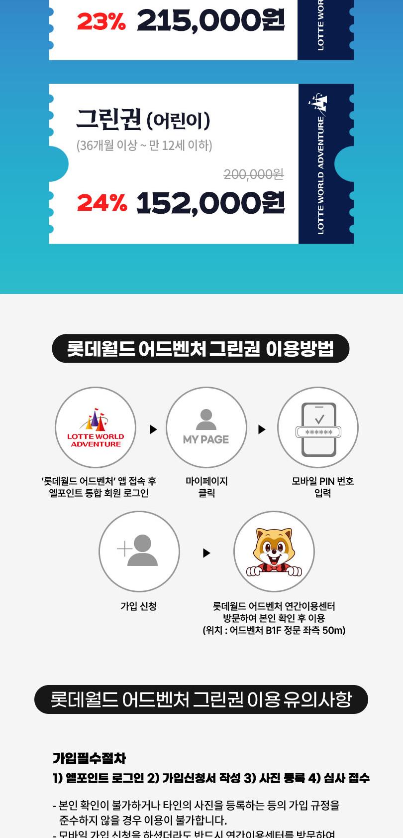 롯데월드 어드벤처 연간이용권