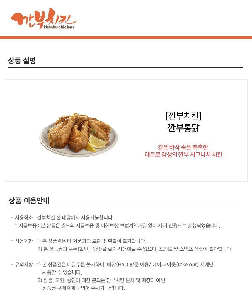 깐부치킨] 깐부통닭 최저가 액티비티 인기상품 | 야놀자