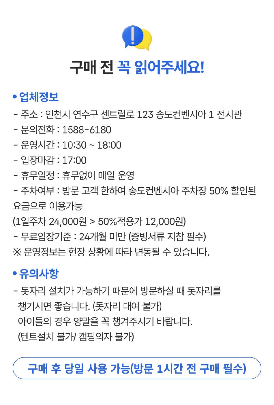 송도 컨벤시아 상상체험 키즈월드