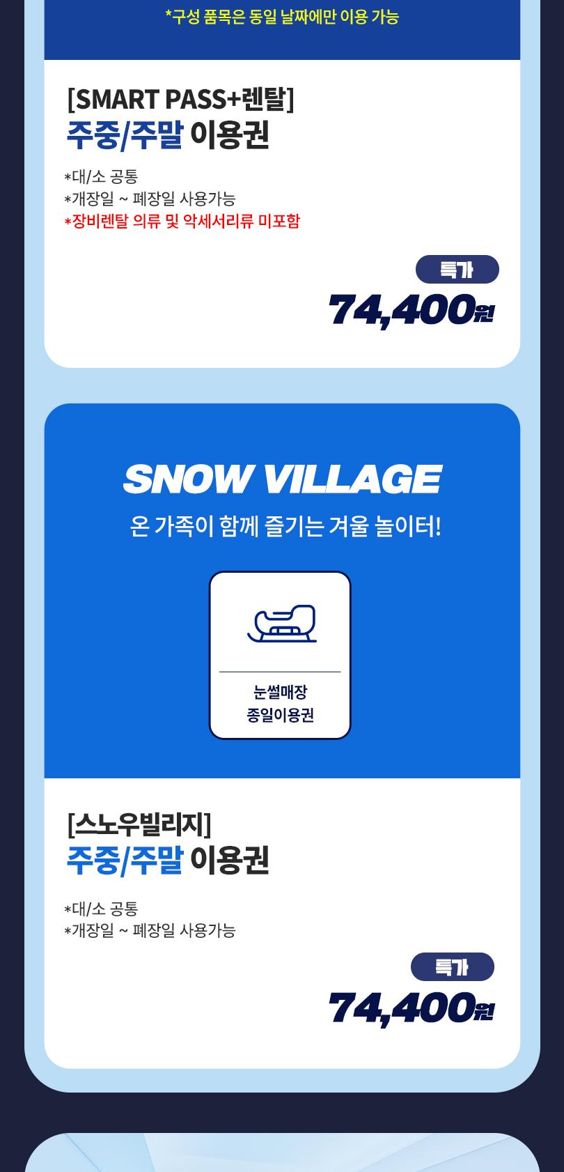 26/27 휘닉스파크 리프트권/렌탈PKG/스노우빌리지/객실PKG