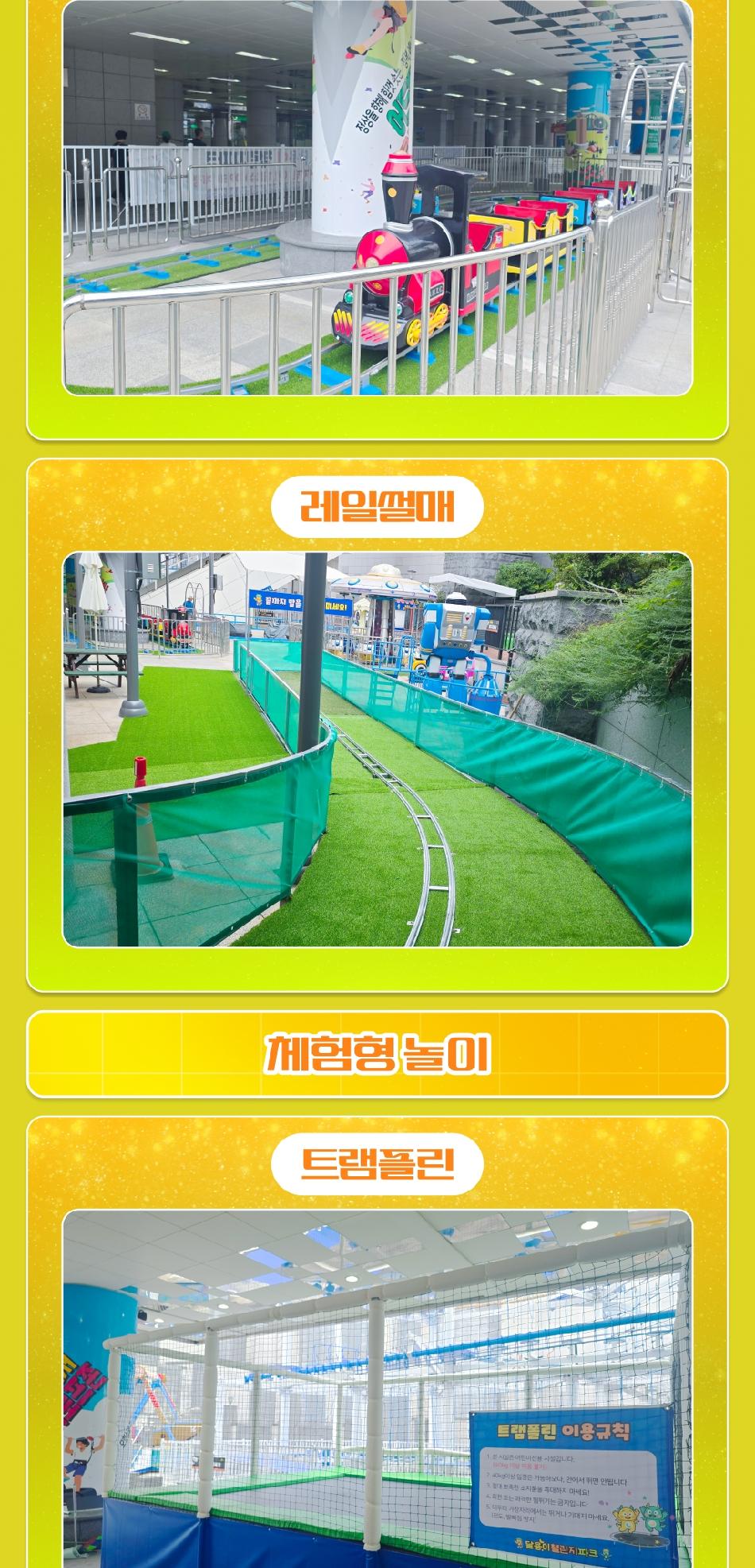 달용이 챌린지파크