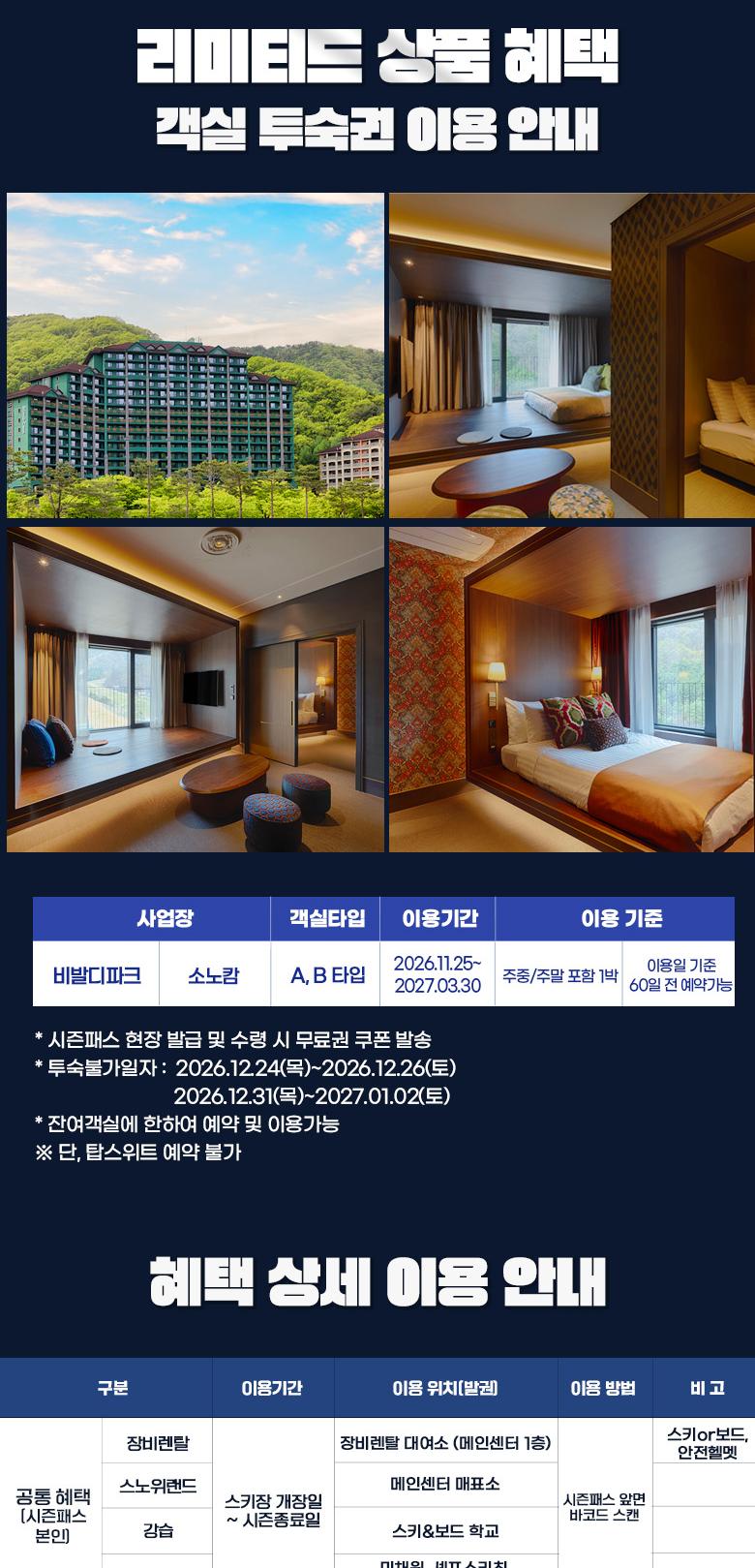 [NOL라이브] 26/27 비발디파크 스키 시즌패스+시즌락커 선착순 단독판매 OPEN