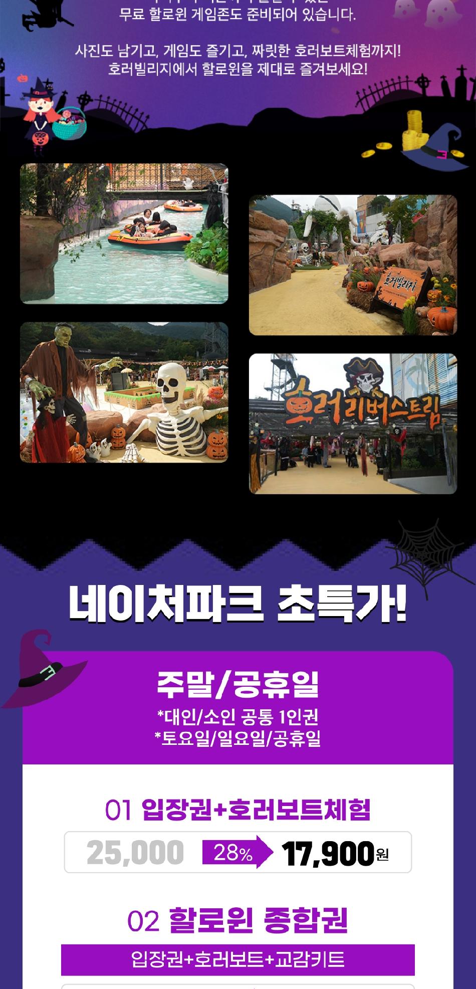 네이처파크 할로윈 페스티벌