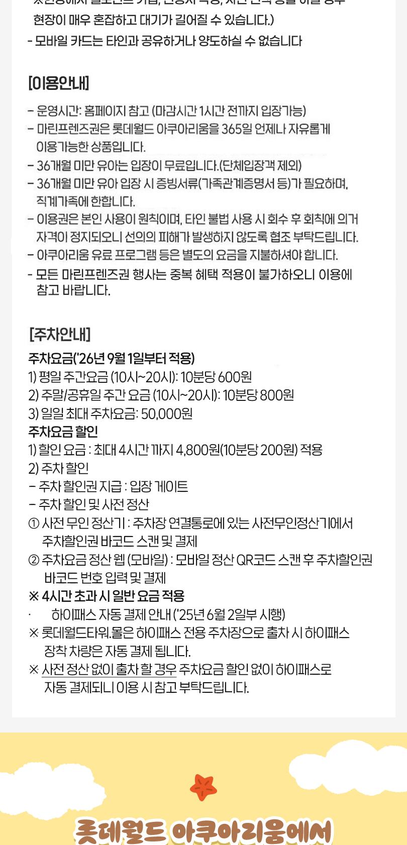 롯데월드 아쿠아리움 마린프렌즈권(연간권) 11월