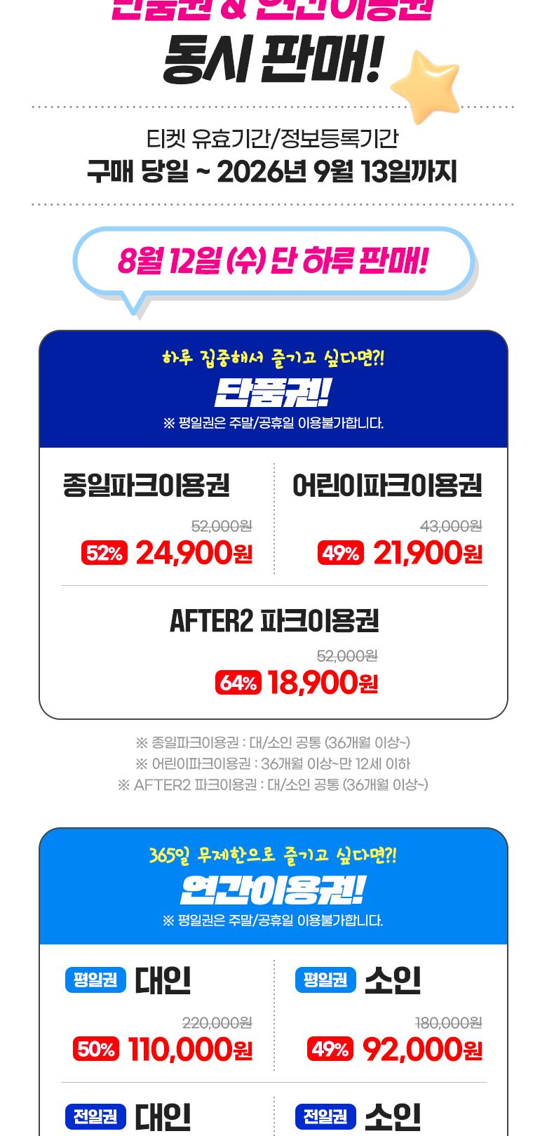 서울랜드 파크이용권&연간이용권