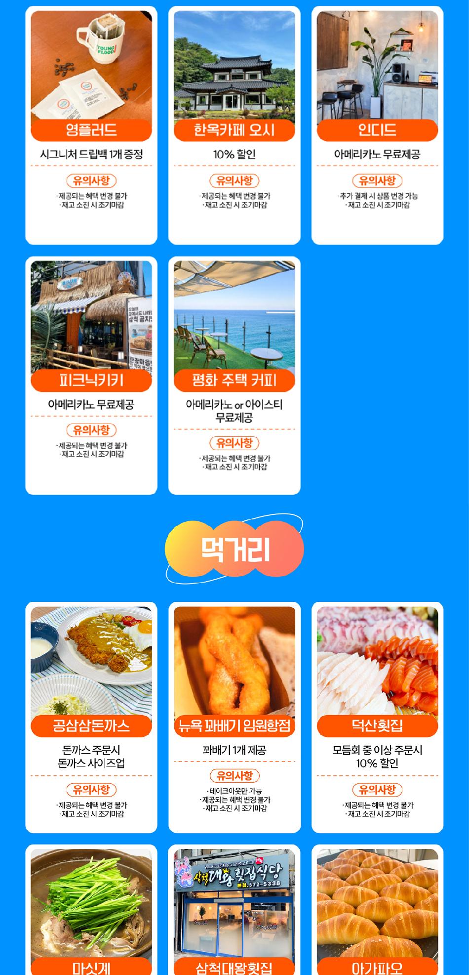 삼척투어패스