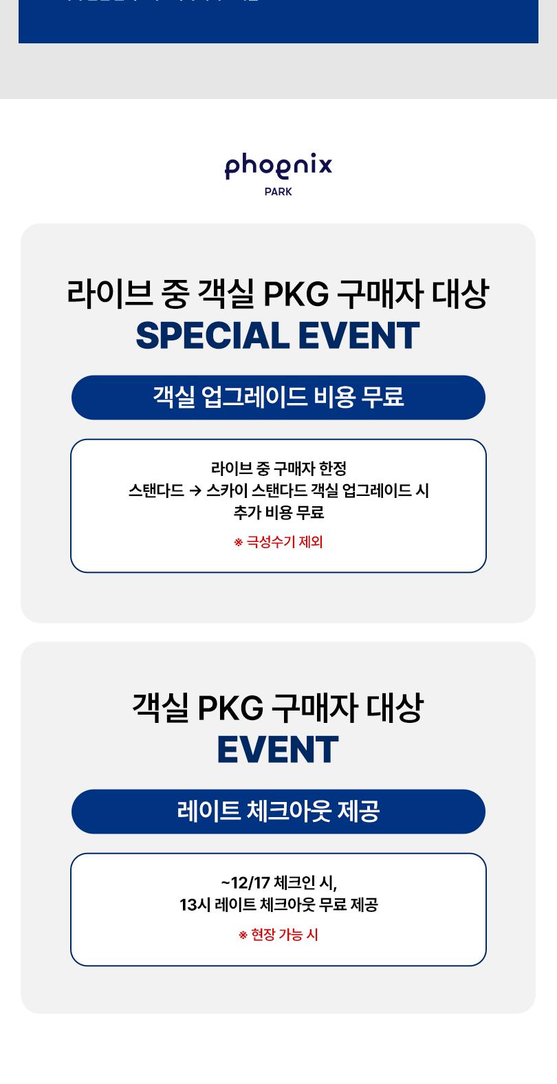 26/27 휘닉스파크 리프트권/렌탈PKG/스노우빌리지/객실PKG