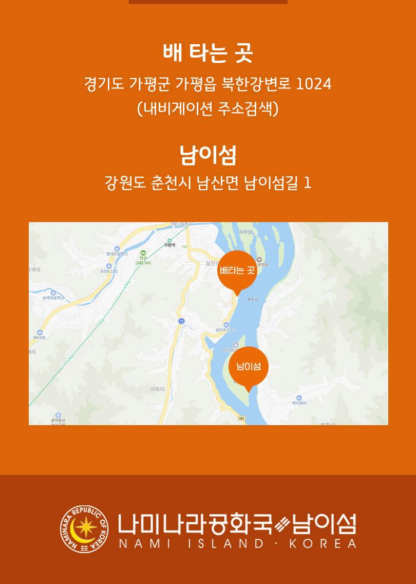 남이섬 입장권