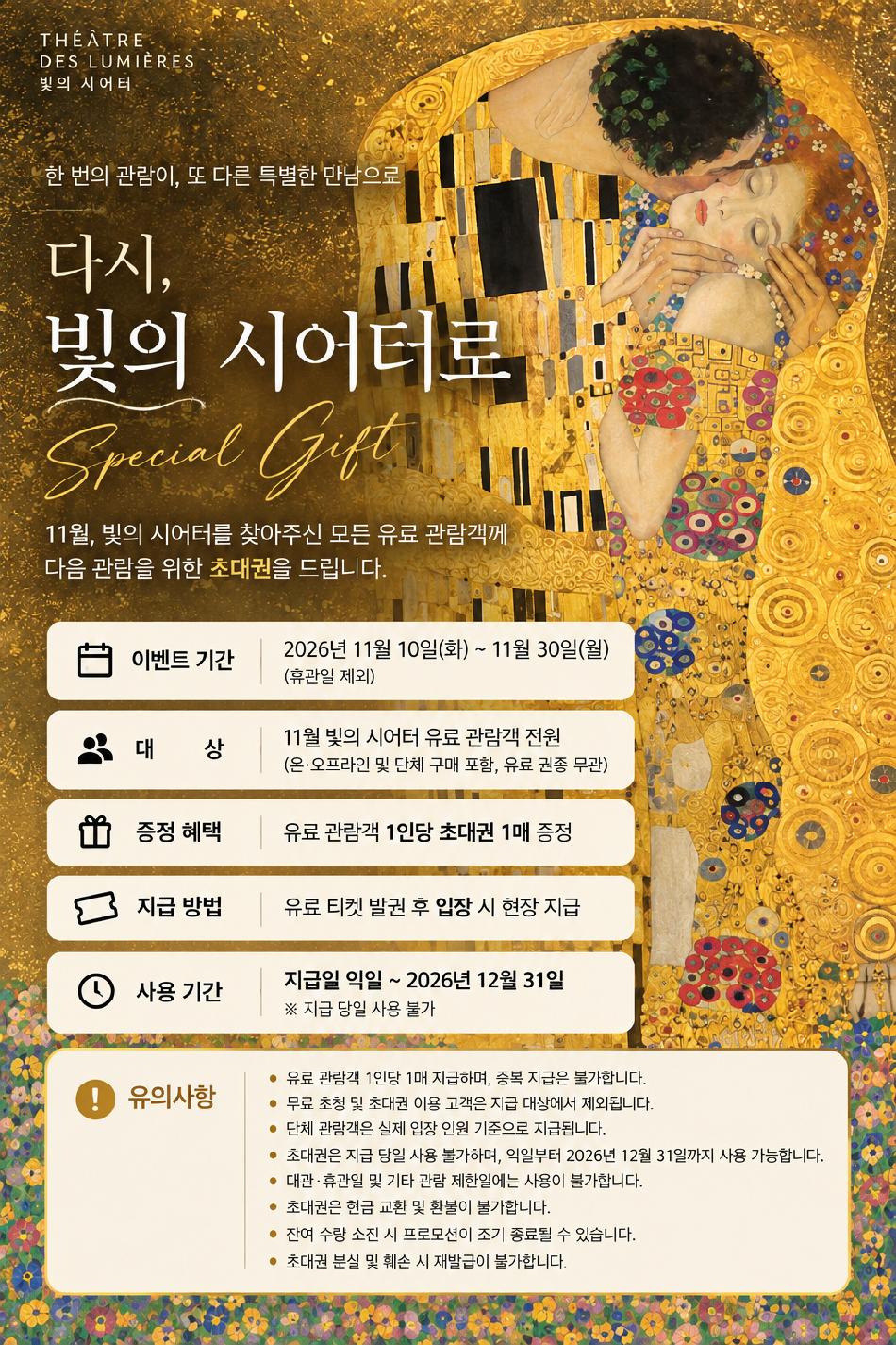 빛의 시어터: 구스타프 클림트, 골드 인 모션
