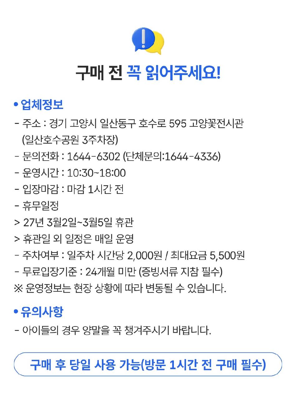 고양꽃전시관 상상체험 키즈월드