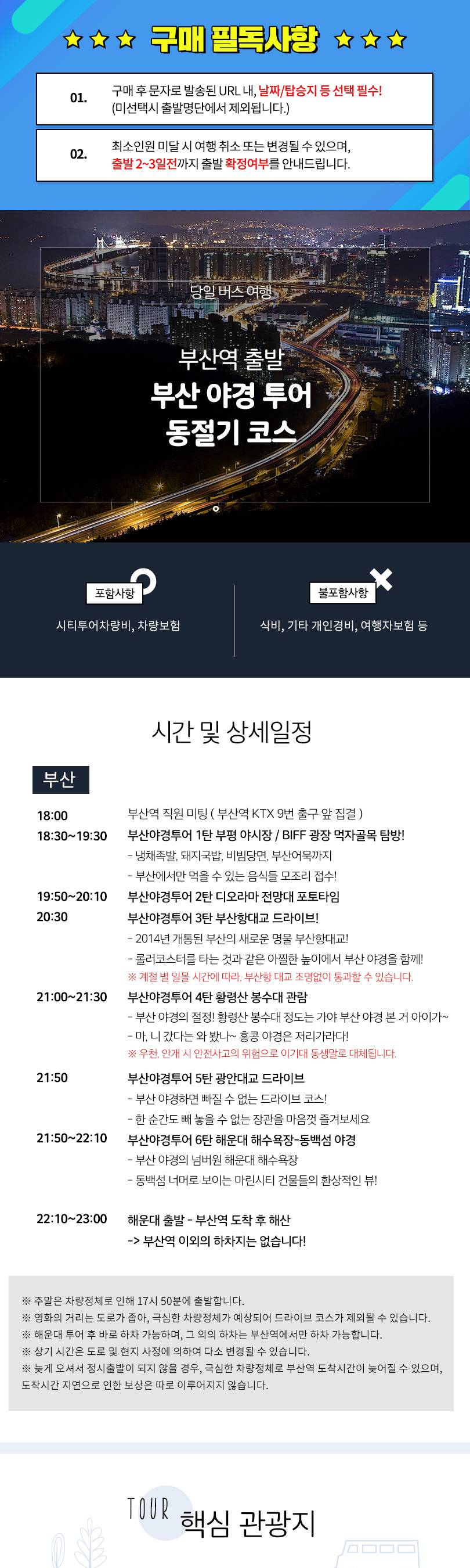 부산역집결] 부산야경투어☆ 당일여행 최저가 액티비티 인기상품 | 야놀자