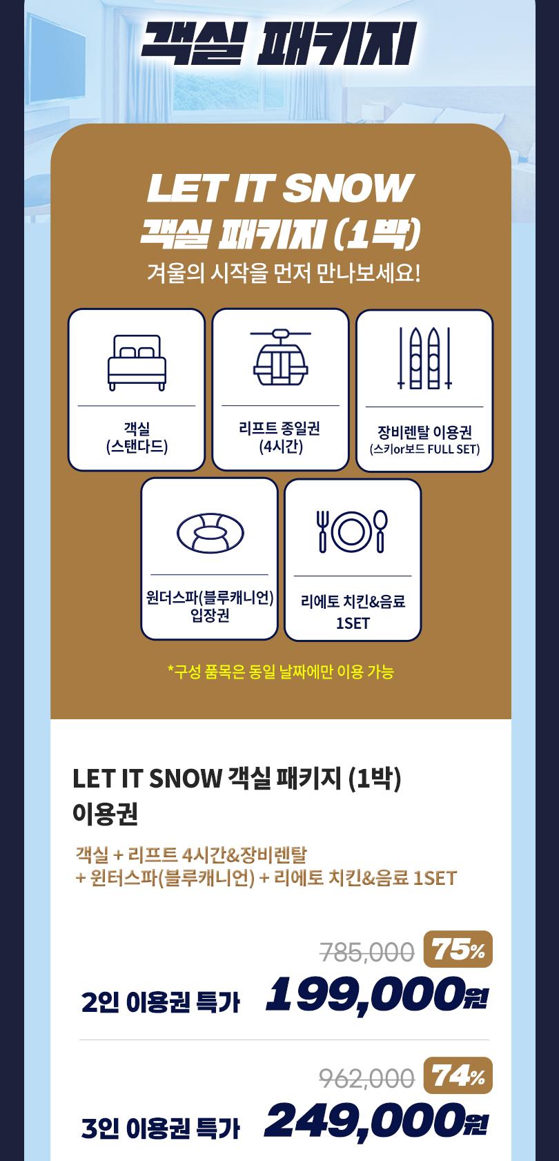 26/27 휘닉스파크 리프트권/렌탈PKG/스노우빌리지/객실PKG