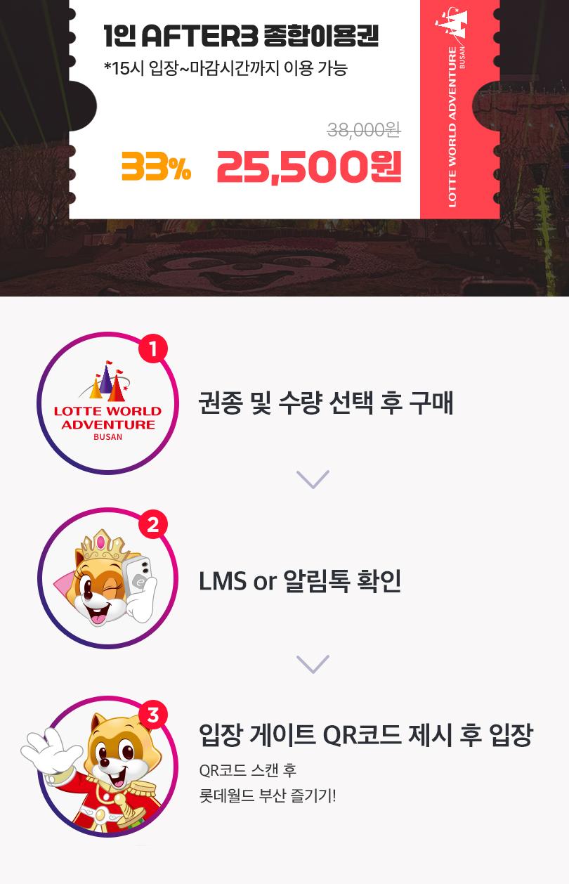 롯데월드 어드벤처 부산 불꽃놀이 이용권