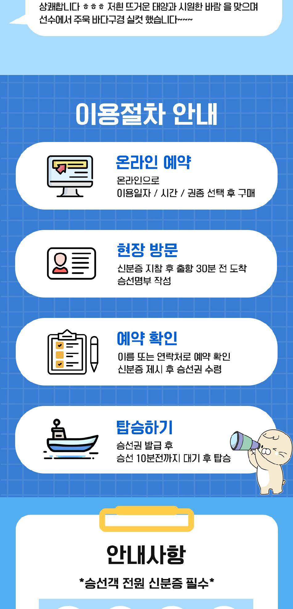 군산 선유도유람선(1시간 10분 코스) 11월