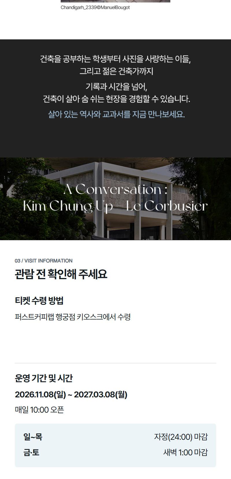 [수원]김중업 & 르 코르뷔지에 건축사진전 <대화: 두 건축가의 운명적 만남>