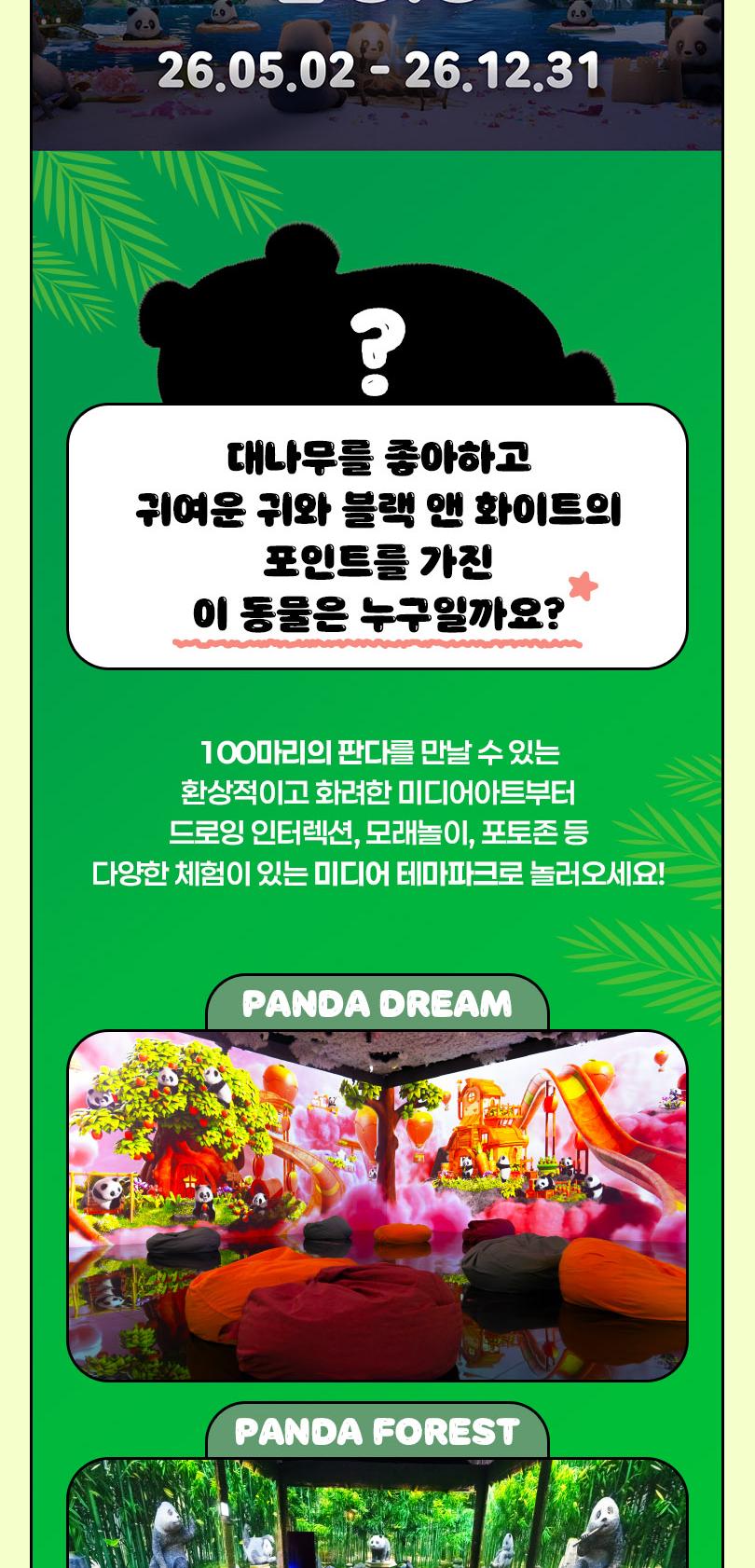 이월드 83타워 전망대+판다100 전시PKG 10월