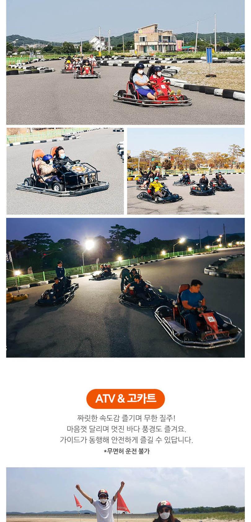 [안면] 꽃지카트장 ATV·카트·서바이벌 단품