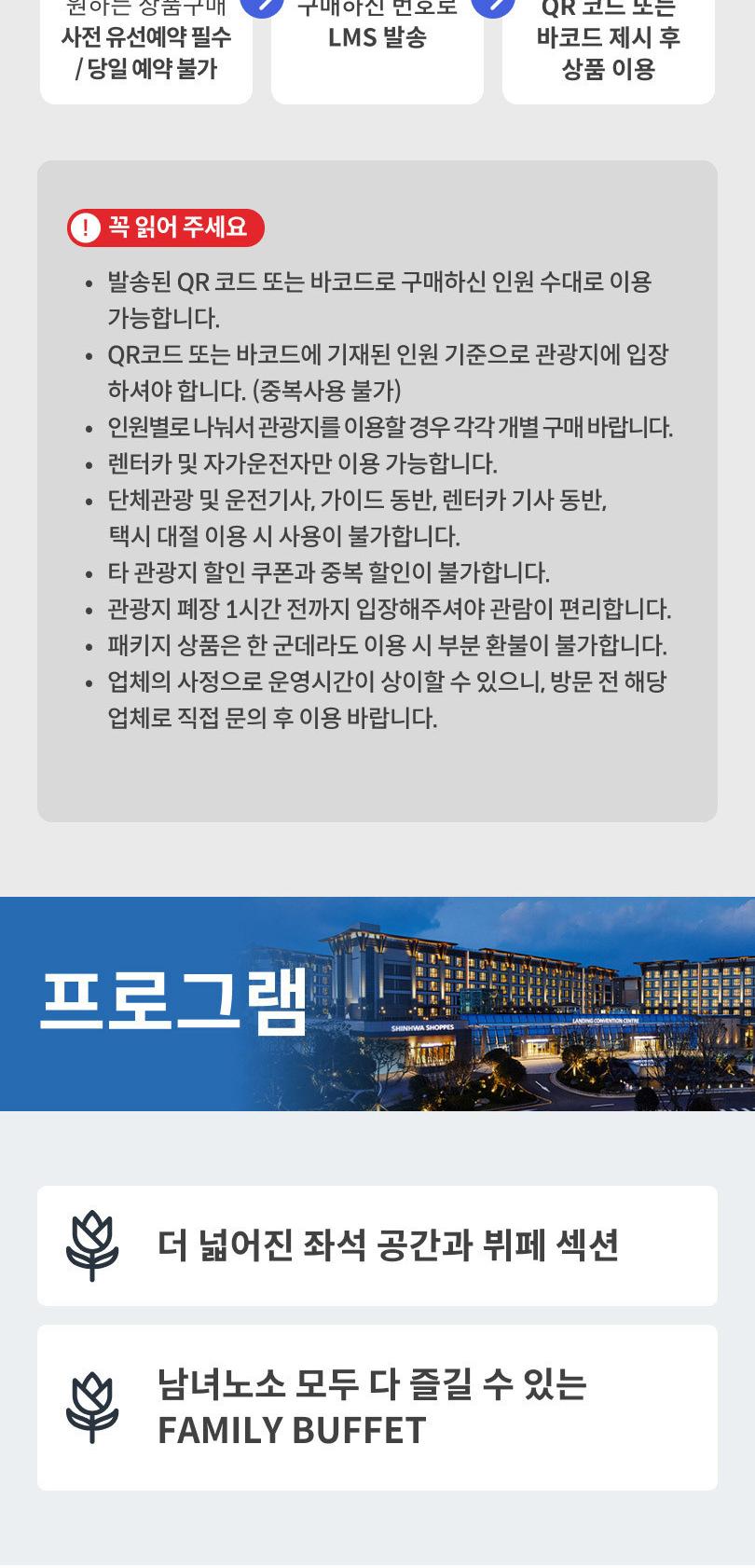 제주신화월드 랜딩다이닝 뷔페