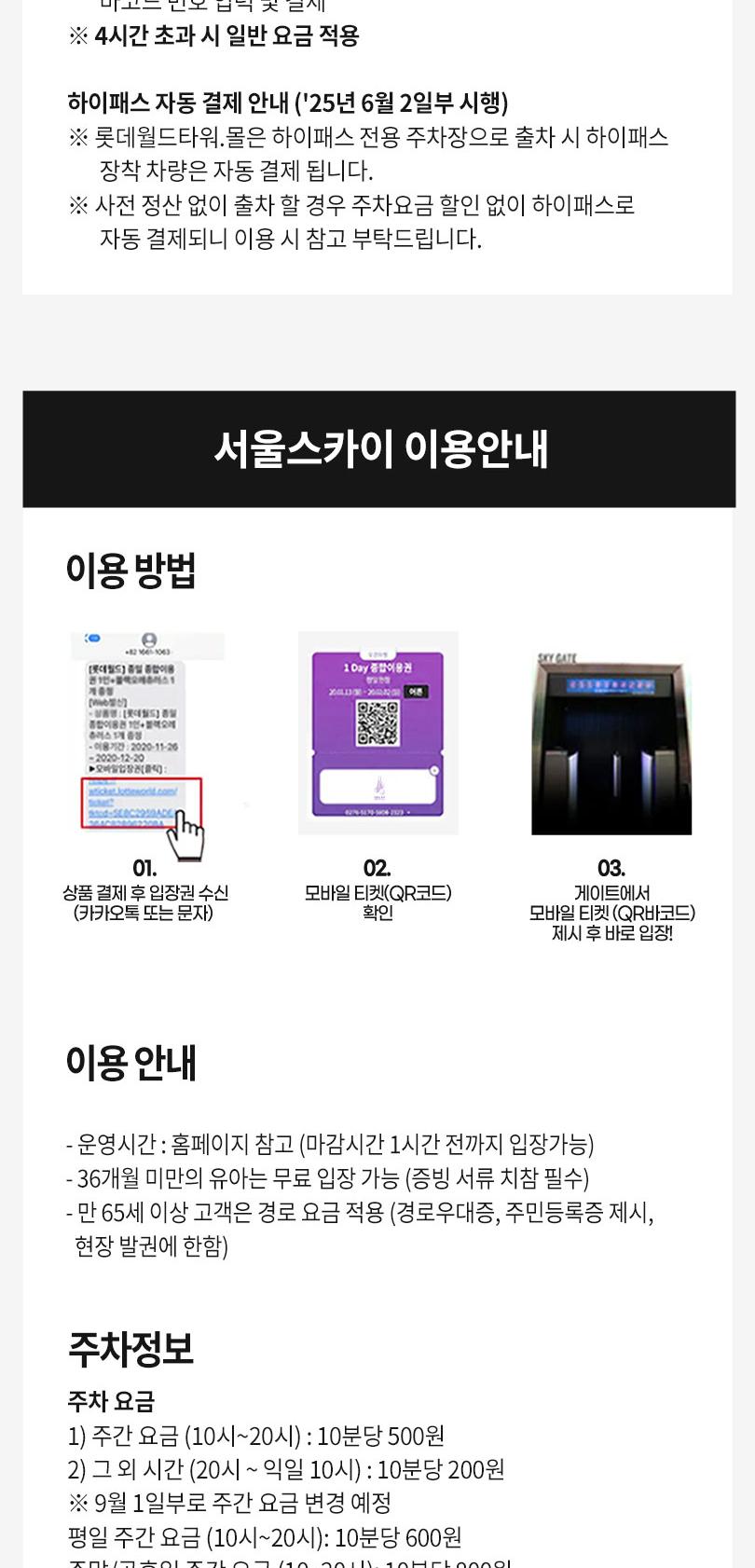롯데월드 아쿠아리움+서울스카이PKG