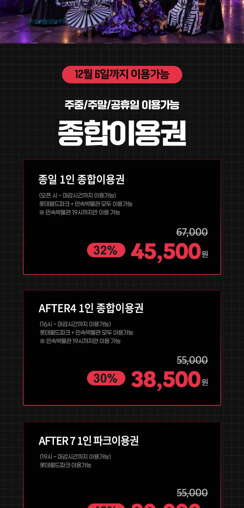 롯데월드 어드벤처 종합이용권