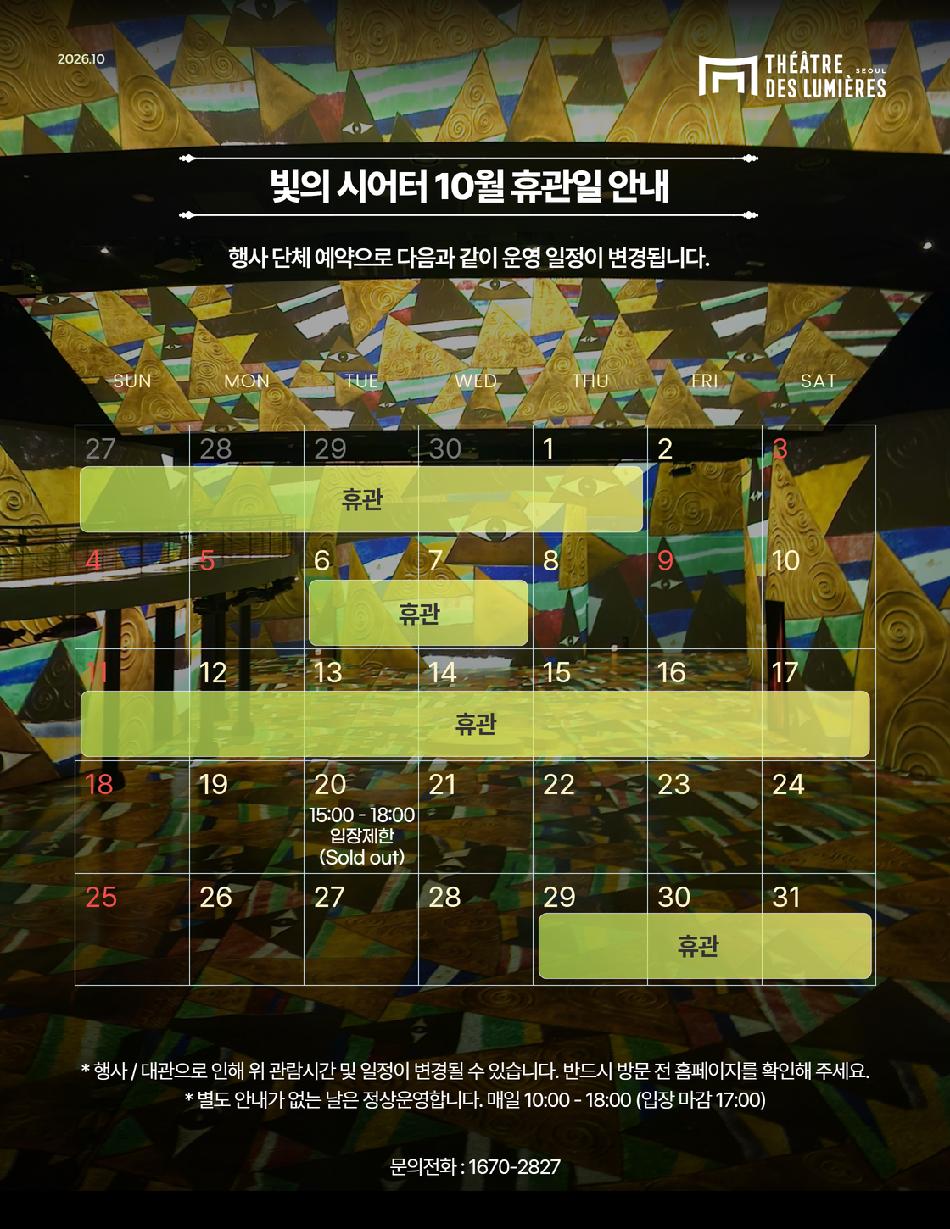 빛의 시어터: 구스타프 클림트, 골드 인 모션