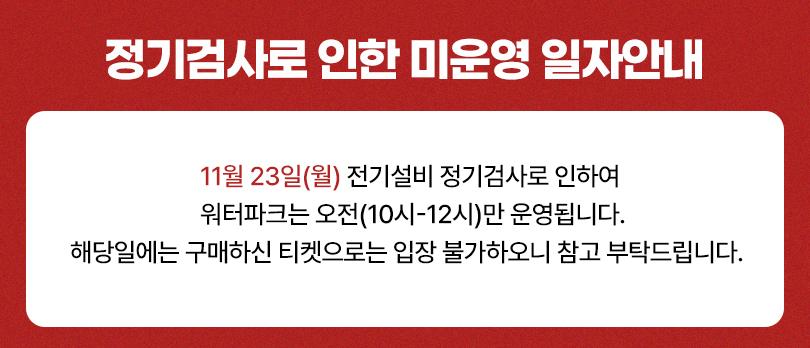 뽀로로아쿠아빌리지 이용권