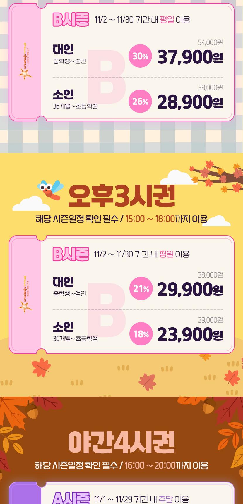 [11월] 경주월드 종일/오후/야간 파크이용권