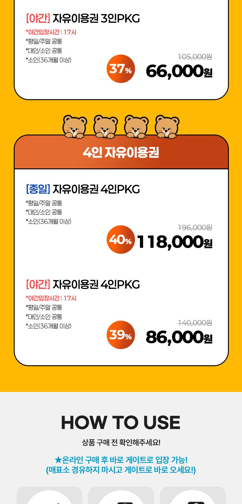 이월드 자유이용권 11월 (1인~4인)