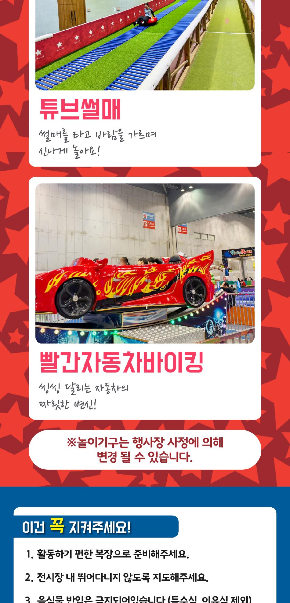 고양꽃전시관 상상체험 키즈월드