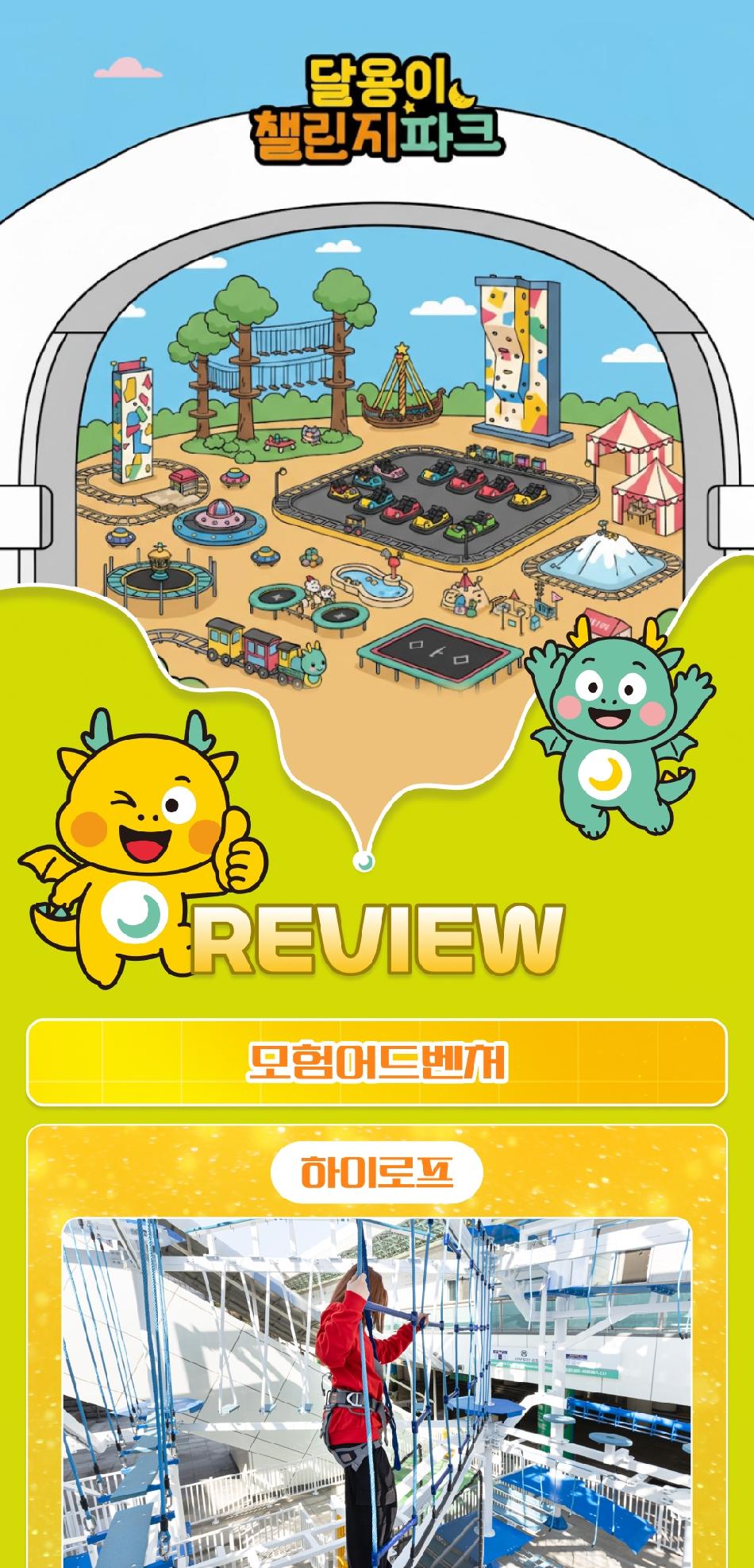 달용이 챌린지파크