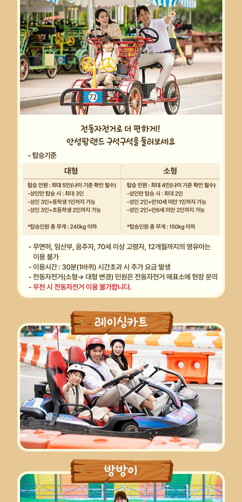 안성팜랜드 입장권 + 레이싱카트 패키지