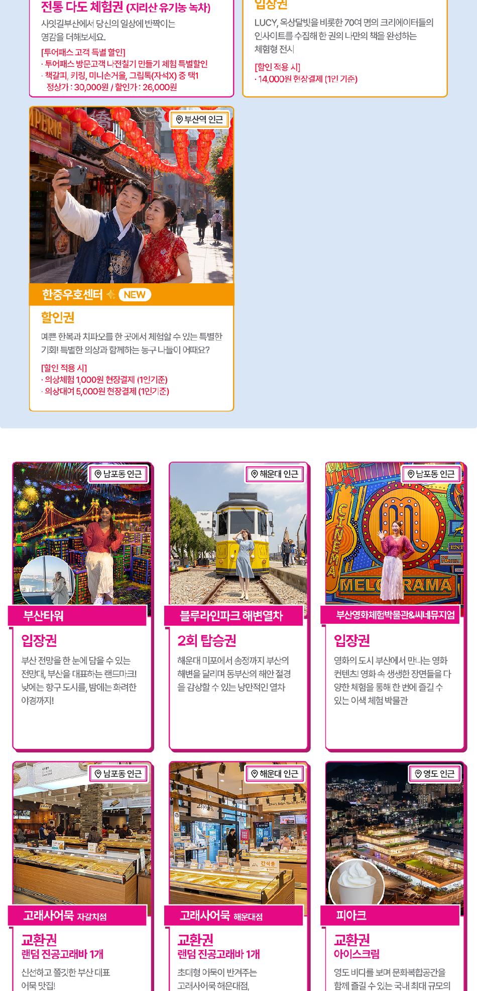 부산투어패스 부산여행 프리패스권