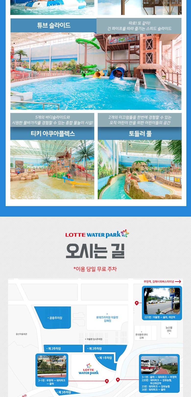 경남 김해] 롯데워터파크 12월 최저가 액티비티 인기상품 | NOL