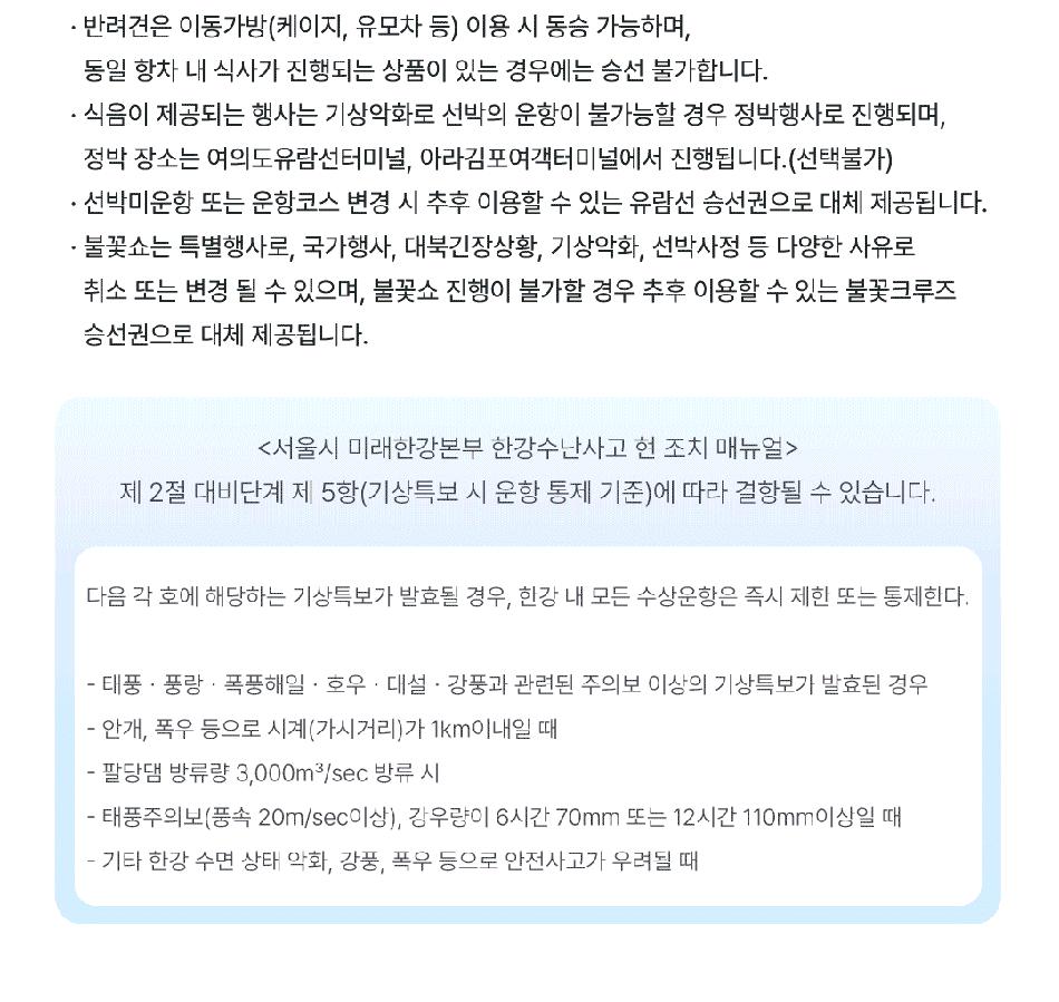 [서울크루즈] 하이! 서울, 크루즈 (여의도 터미널 출발)