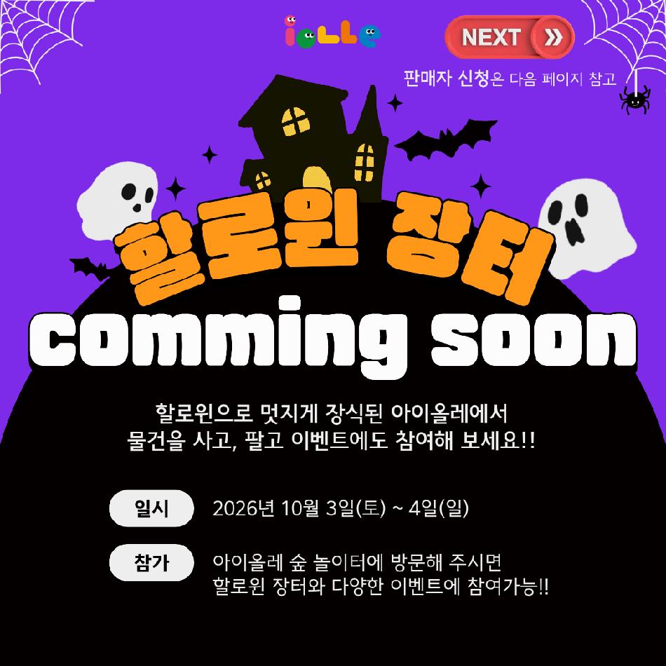 [제주] 아이올레인포레스트